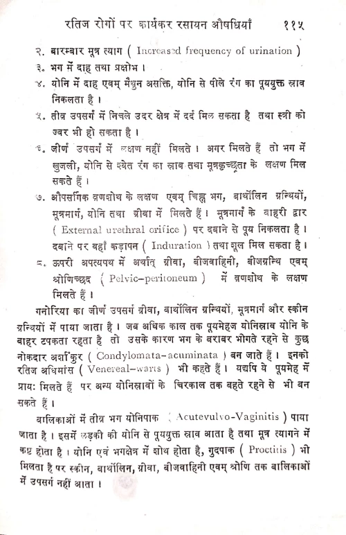 Aellopaithic Saphala Ausadhiyan